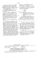 Датчик контроля реологических свойств крови (патент 1399686)