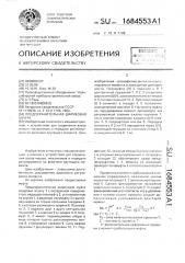 Предохранительная шариковая муфта (патент 1684553)