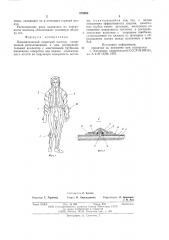 Пневматический защитный костюм (патент 578054)