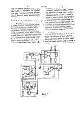 Устройство для питания лампы с полым катодом (патент 1203721)