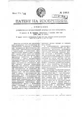 Устройство для автоматической репродукции или копирования (патент 20953)