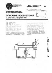 Двигатель внутреннего сгорания (патент 1113577)