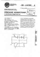 Инструмент для протяжки (патент 1147504)