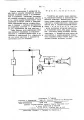 Устройство для защиты экрана кинескопа (патент 511731)