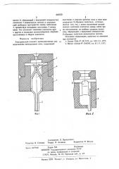 Электрический контакт (патент 669500)