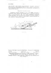 Подборщик клубней картофеля (патент 130266)