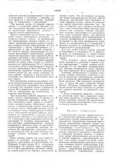 Патент ссср  411030 (патент 411030)