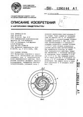 Газовая горелка (патент 1295144)