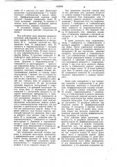 Гидравлический ударный механизм (патент 1102928)