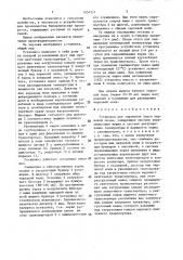 Установка для заражения зерна зерновой молью (патент 1454334)