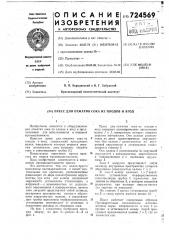 Пресс для отжатия сока из плодов и ягод (патент 724569)