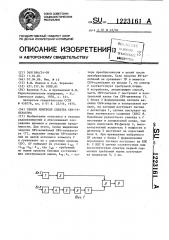 Способ контроля спектра свч-генератора (патент 1223161)