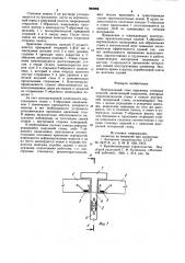 Вертикальный стык наружных стеновых панелей (патент 949096)