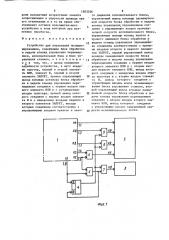 Устройство для управления позиционированием (патент 1603346)