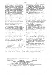 Индикаторный пенетрант для люминесцентной дефектоскопии (патент 593481)