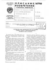 Устройство для автоматической настройки (патент 167750)