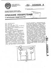 Следящий фильтр (патент 1058028)