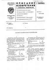 Флюс для низкотемпературной пайки (патент 660805)