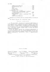 Патент ссср  157031 (патент 157031)