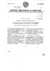 Способ изготовления фотоэлементов (патент 28982)