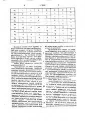 Способ управления инвертором напряжения (патент 1679590)