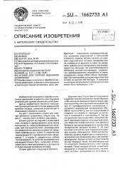 Штамп для горячей объемной штамповки (патент 1662733)