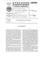 Коррелометр (патент 682904)
