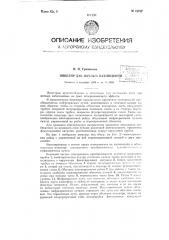Нивелир для ночных наблюдений (патент 61217)