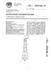 Устройство для иссечения передней капсулы хрусталика (патент 1576165)