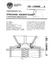 Устройство для загрузки сыпучим материалом стационарных бункеров (патент 1168499)