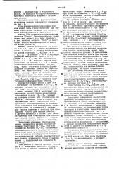 Последовательный дешифратор слов (патент 978138)