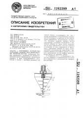Питающее устройство литьевых машин для переработки реактопластов (патент 1242389)