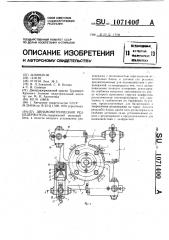 Динамометрический резцедержатель (патент 1071400)