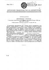 Двухступенчатый компрессор (патент 23537)