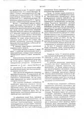 Вибротренажер (патент 1811877)