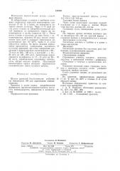 Штамм дрожжей 104 для хересования виноматериалов (патент 515782)