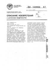 Подшипниковая вибрирующая опора (патент 1428852)