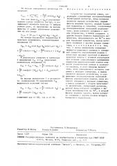 Устройство подавления помех (патент 1566489)