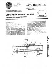 Предохранительное устройство грузоподъемного механизма (патент 1133221)