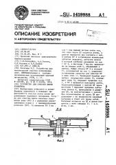 Устройство для очистки ленты конвейера (патент 1459988)