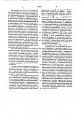 Устройство для изготовления из листового полимерного материала изделий ячеистого профиля (патент 1781071)