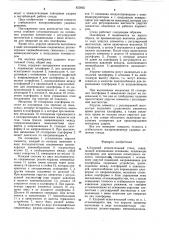 Ударный испытательный стенд (патент 823935)