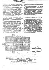 Электромагнитная муфта (патент 524026)