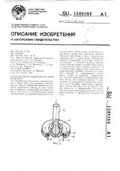 Исполнительный орган манипулятора (патент 1348164)
