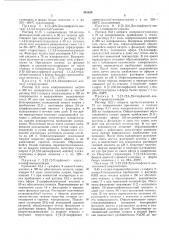 Способ получения соответственно замещенного фенацетилгуанидина (патент 453830)