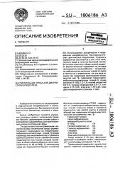Питательная среда для диагностики бруцеллеза (патент 1806186)