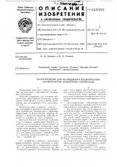 Устройство для исследования реологических характеристик полимерных материалов (патент 615392)