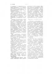 Питатель к погрузочному устройству (патент 105468)