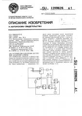 Устройство для резки заготовок заданной длины (патент 1289626)