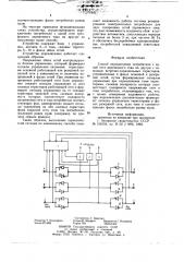 Способ переключения потребителя с одной сети переменного тока на другую (патент 771800)